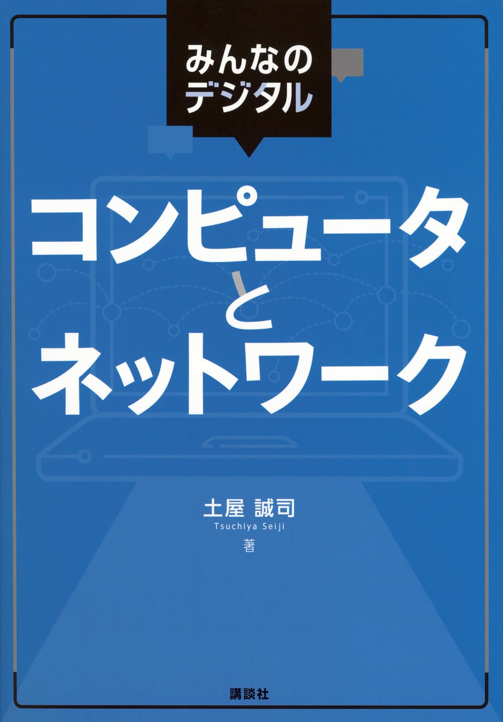コンピュ-タネットワ-ク 情報/国土社/赤堀侃司（大型本） コンピュータネットワーク第6版 | アンドリュー・S